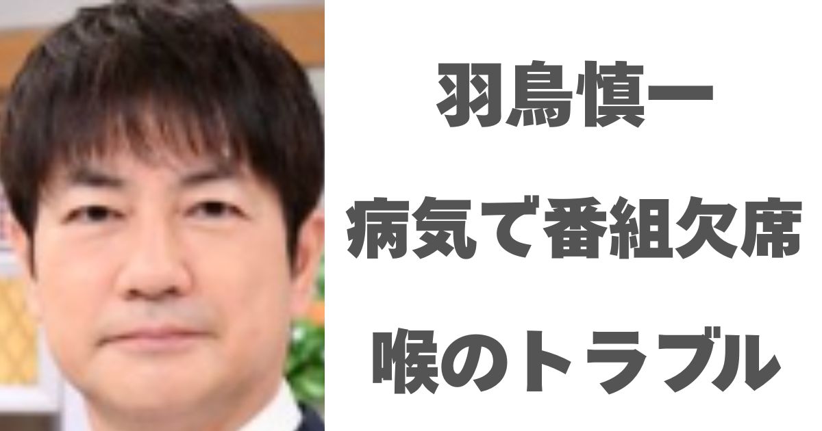 羽鳥慎一