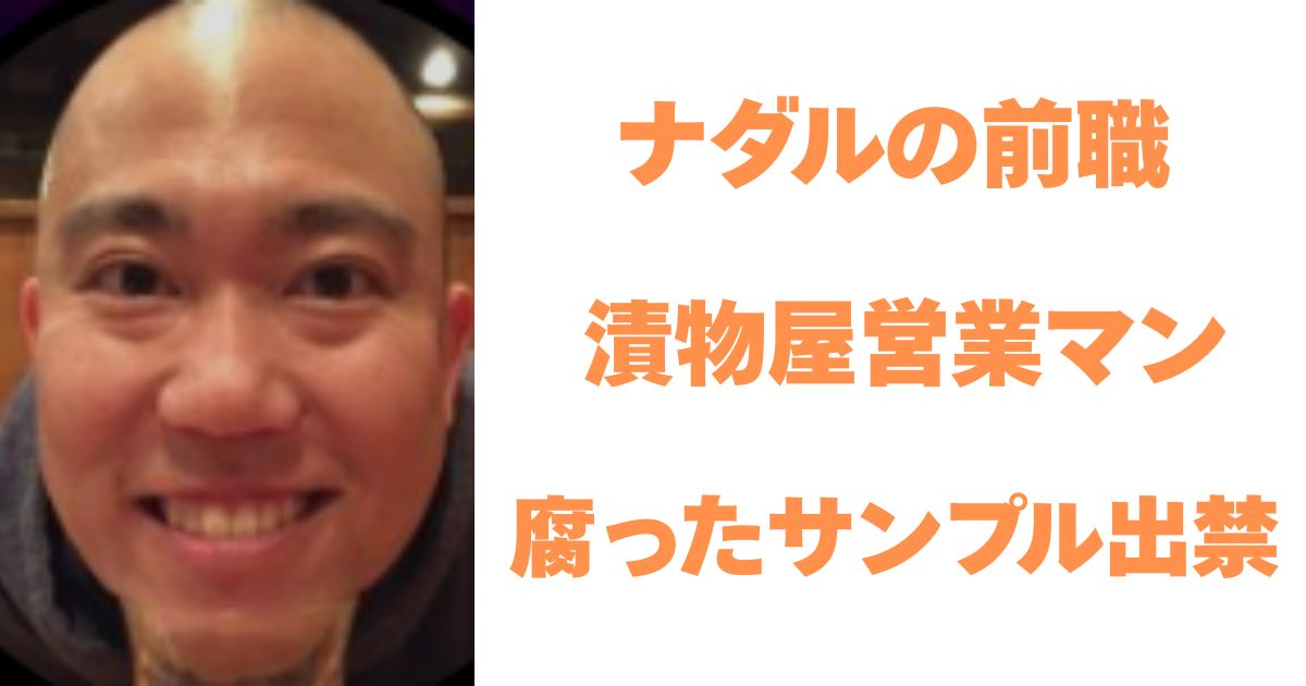 ナダル