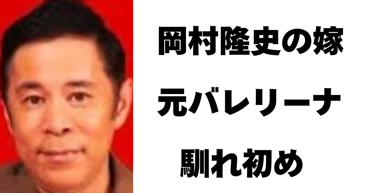 岡村隆史