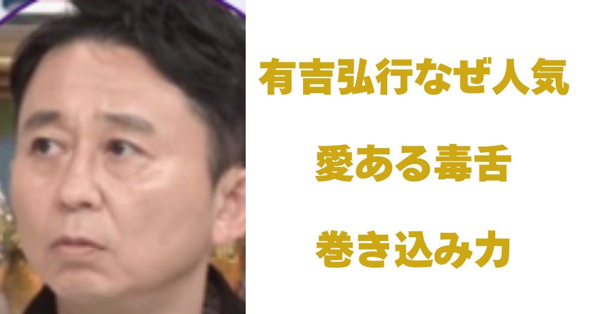 有吉弘行