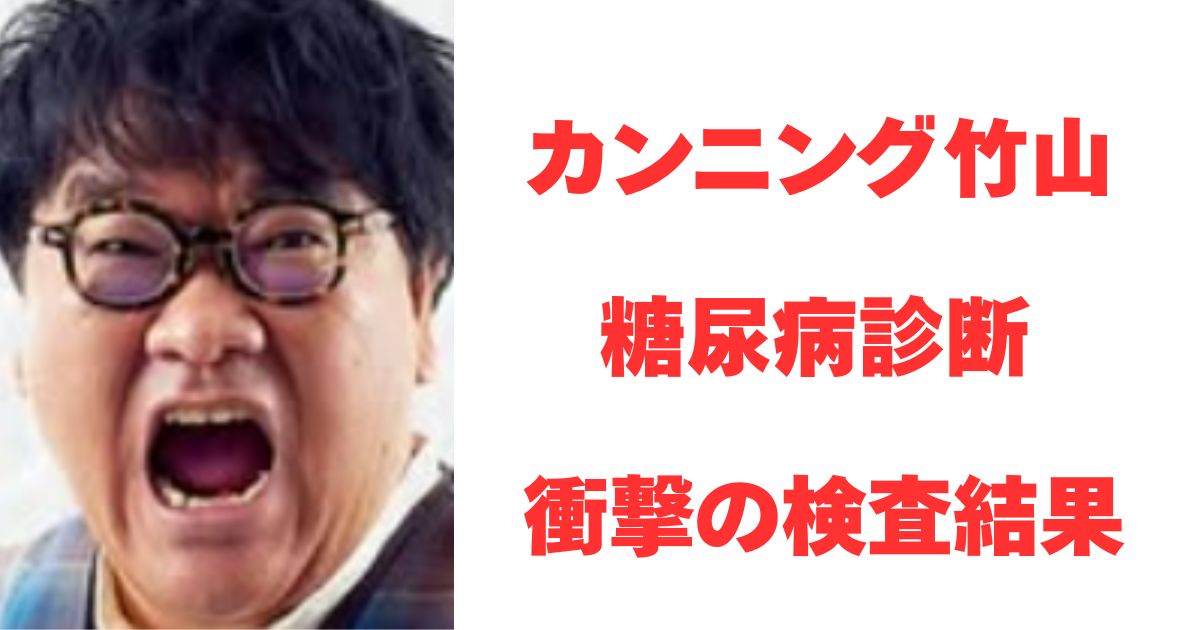 カンニング竹山