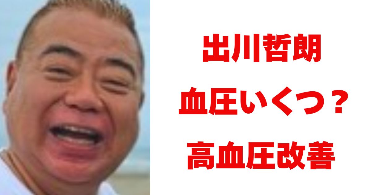 出川哲朗