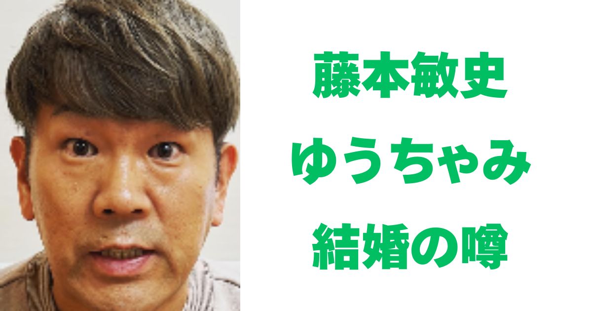 藤本敏史