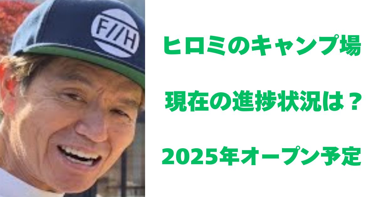 ヒロミ