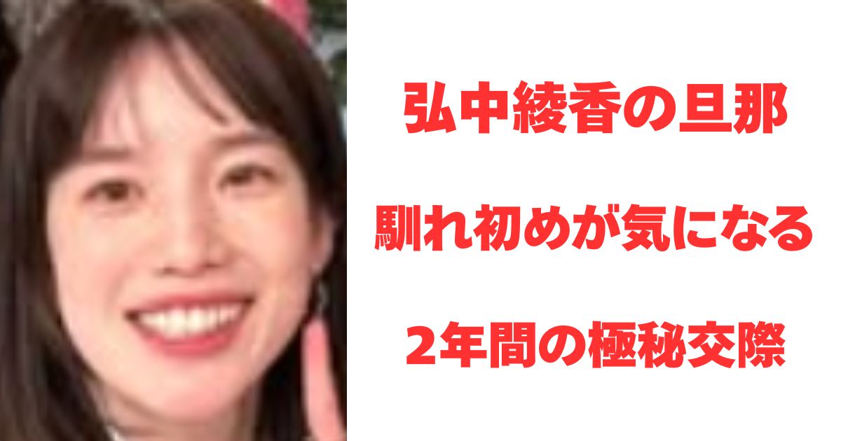 弘中綾香