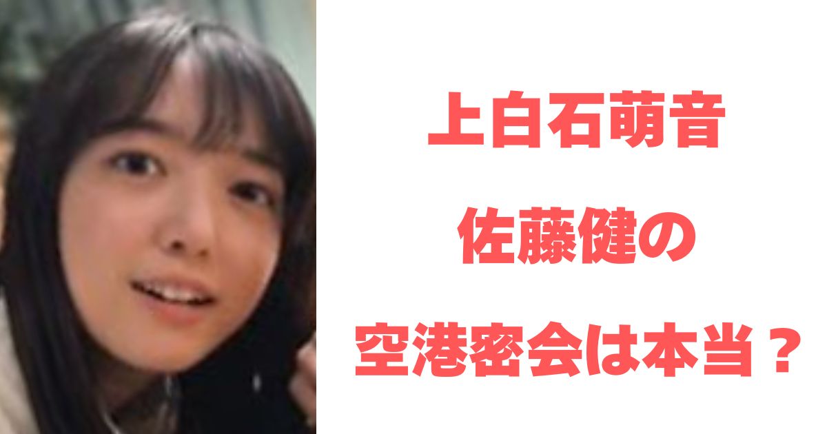 上白石萌音