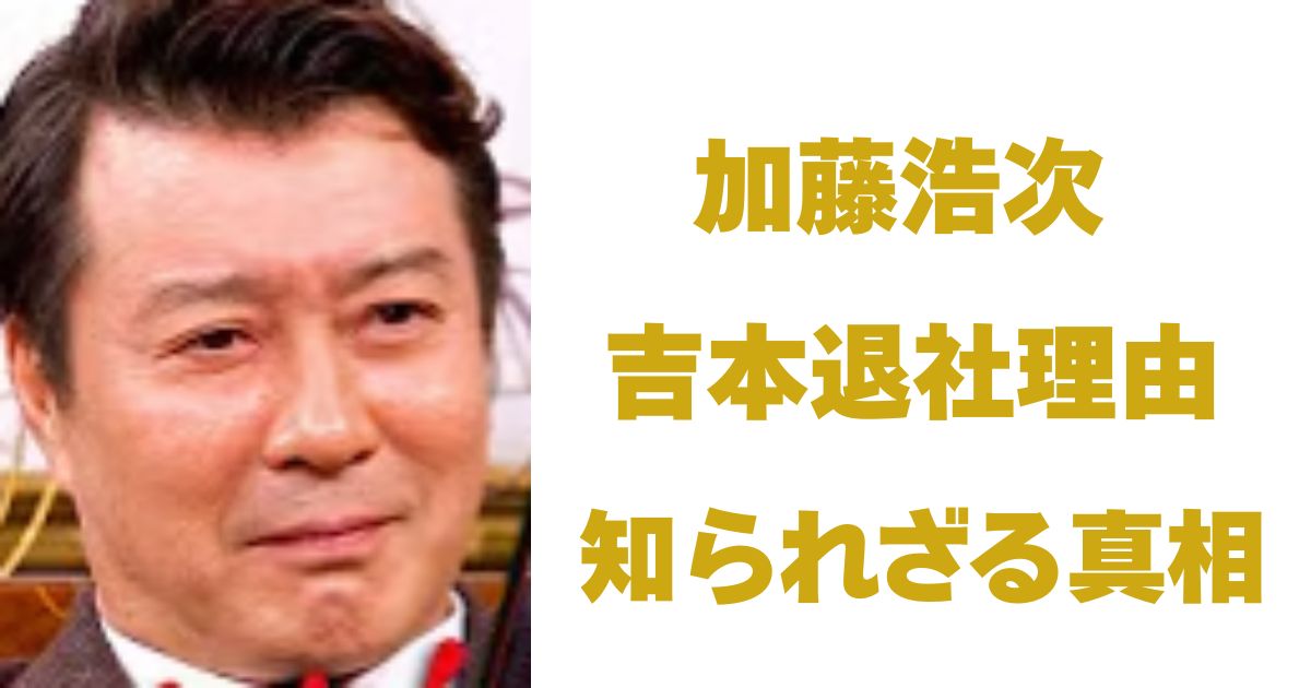 加藤浩次