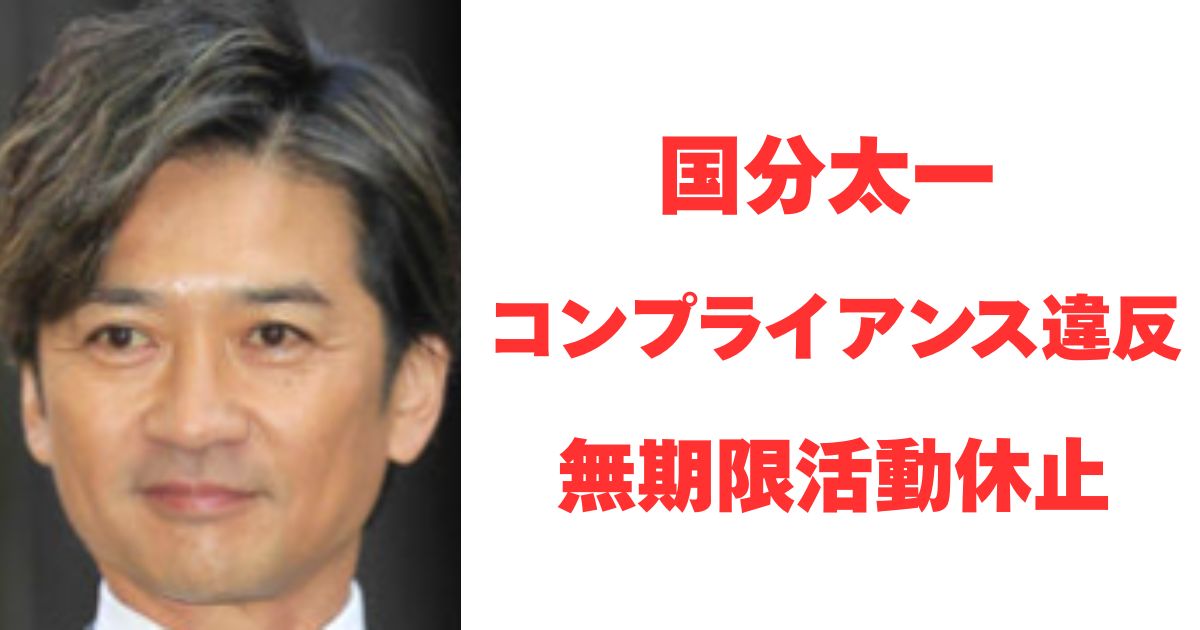 国分太一