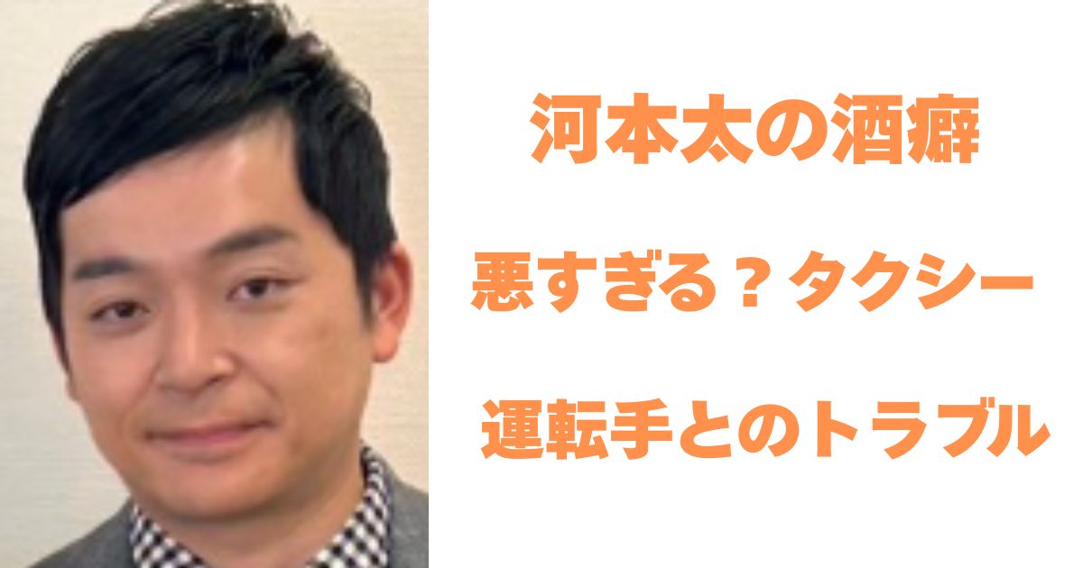 河本太