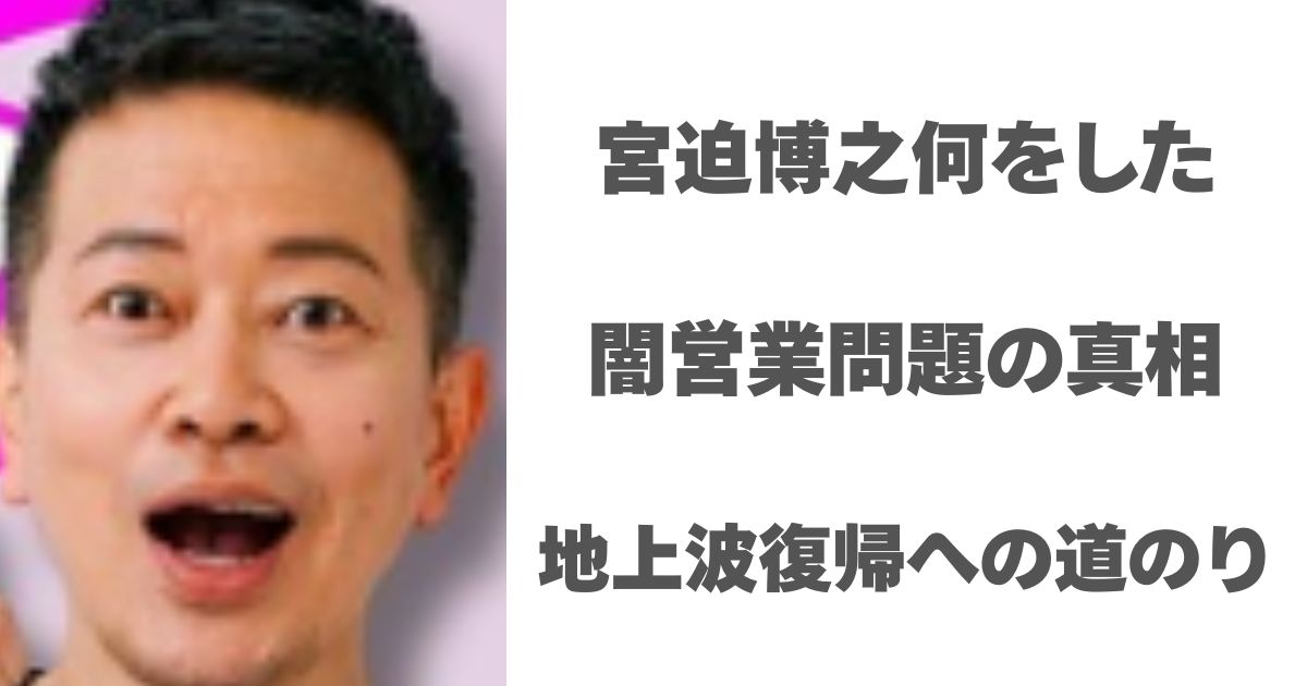 宮迫博之