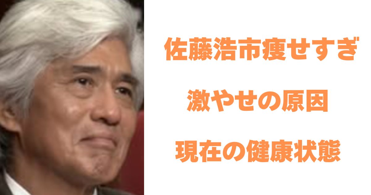 佐藤浩市