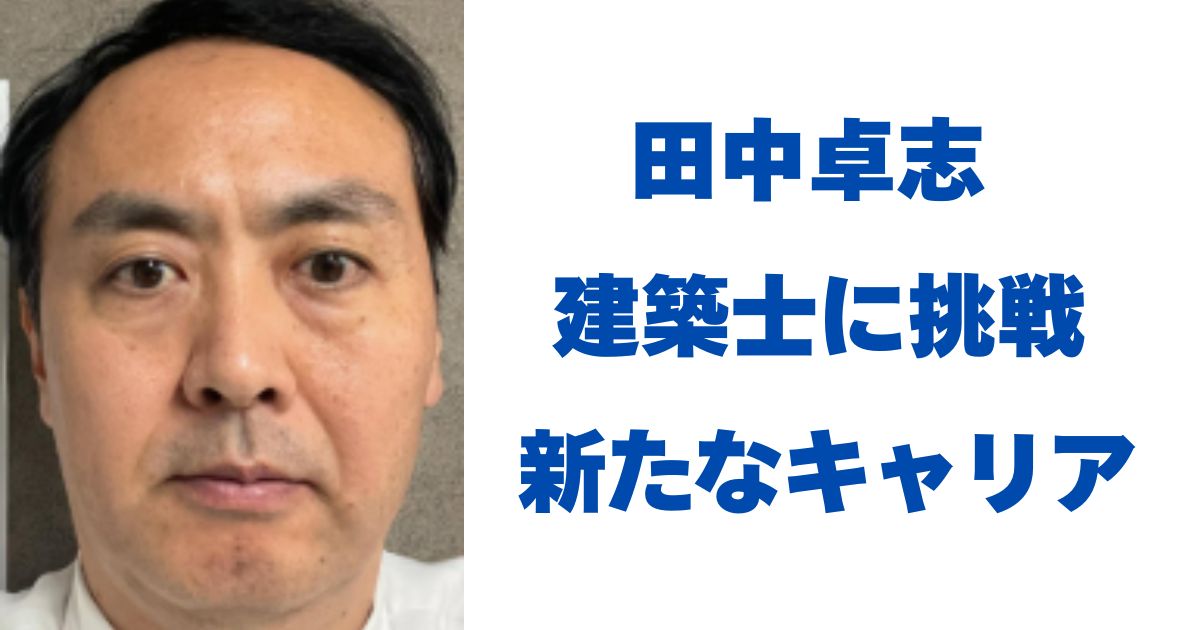 田中卓志