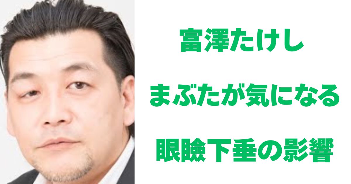 富澤たけし