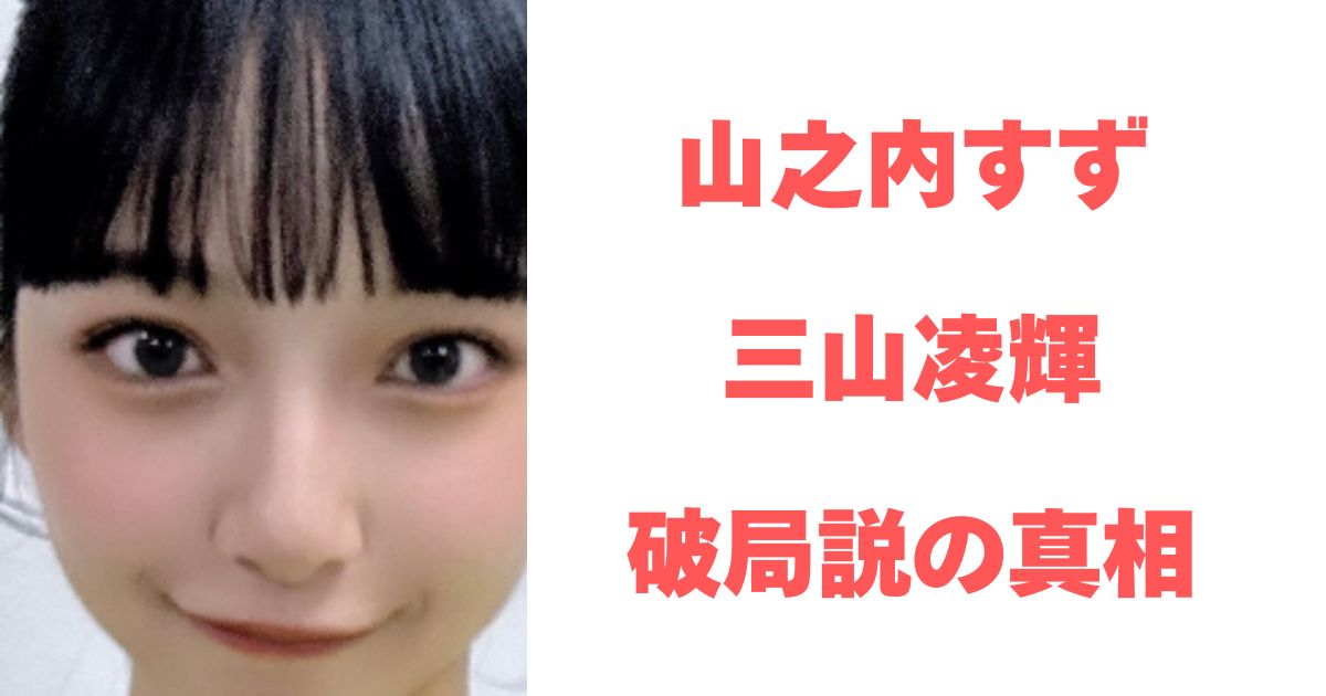 山之内すず