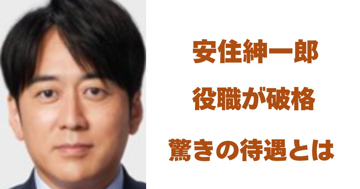安住紳一郎