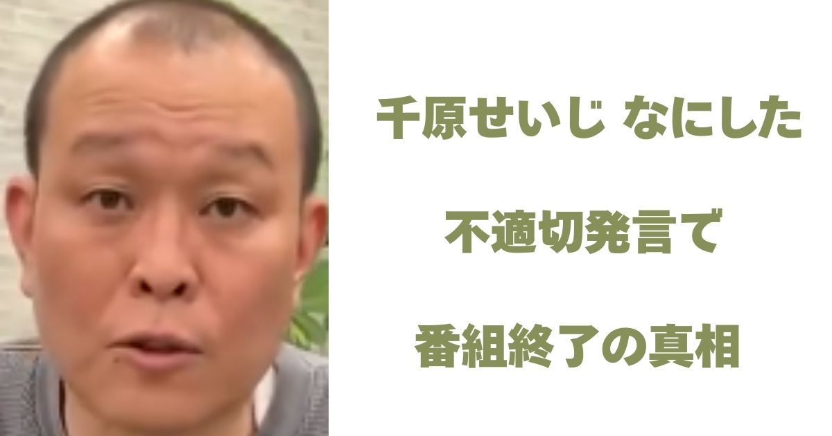 千原せいじ