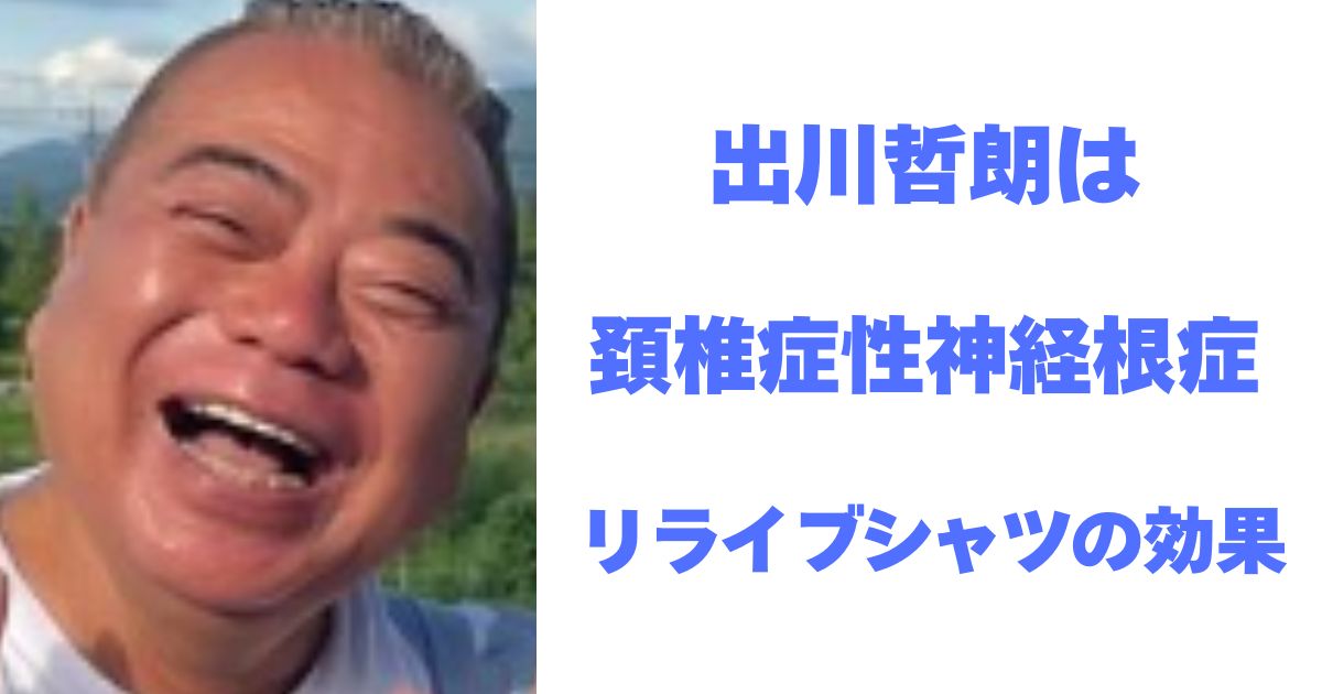 出川哲朗
