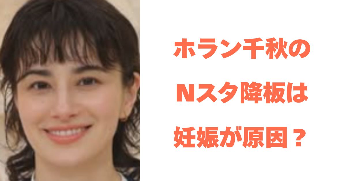 ホラン千秋