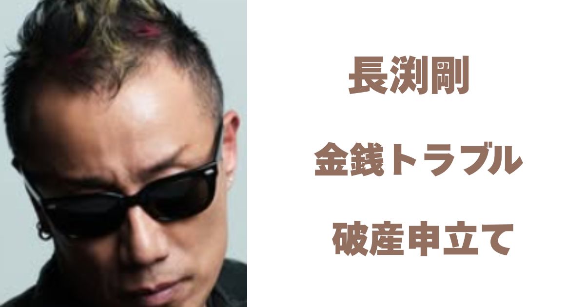 長渕剛