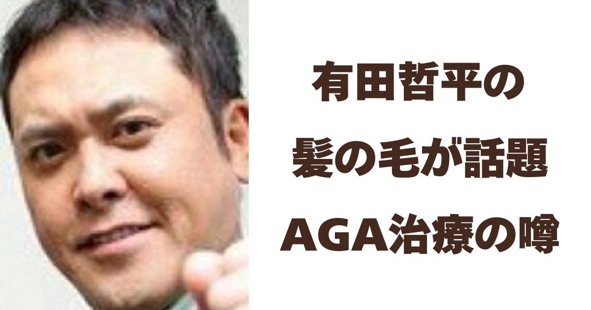 有田哲平