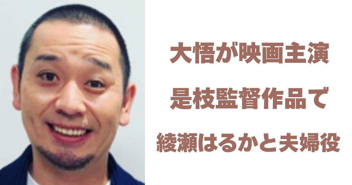 大悟