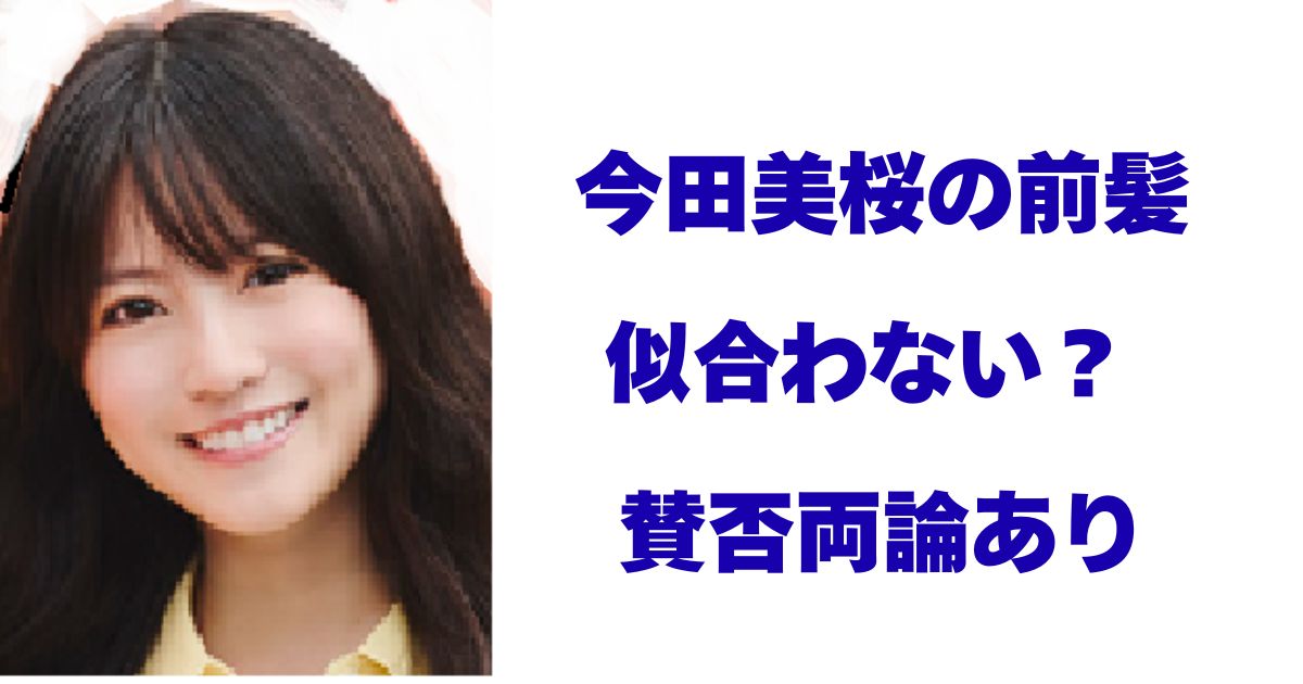 今田美桜
