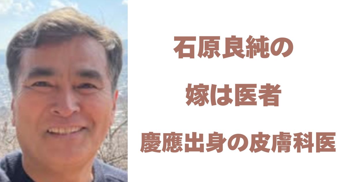石原良純