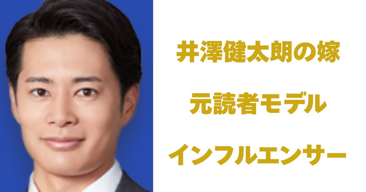 井澤健太朗