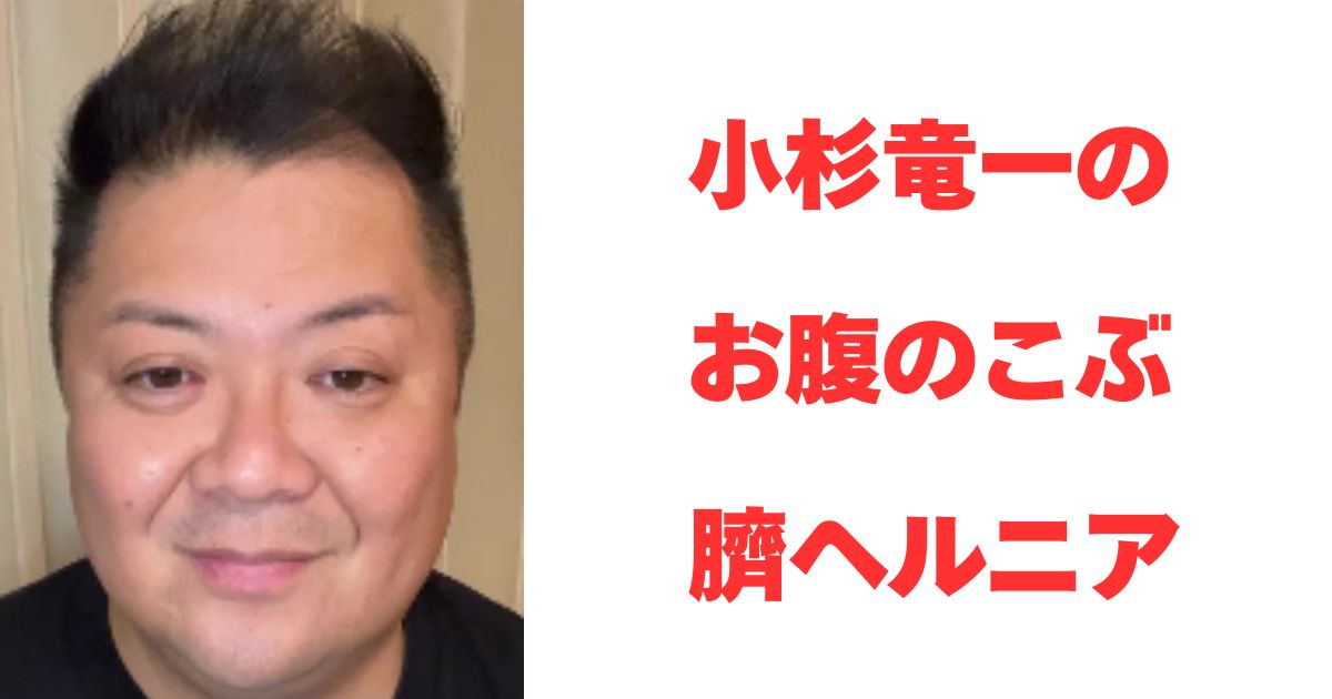 小杉竜一