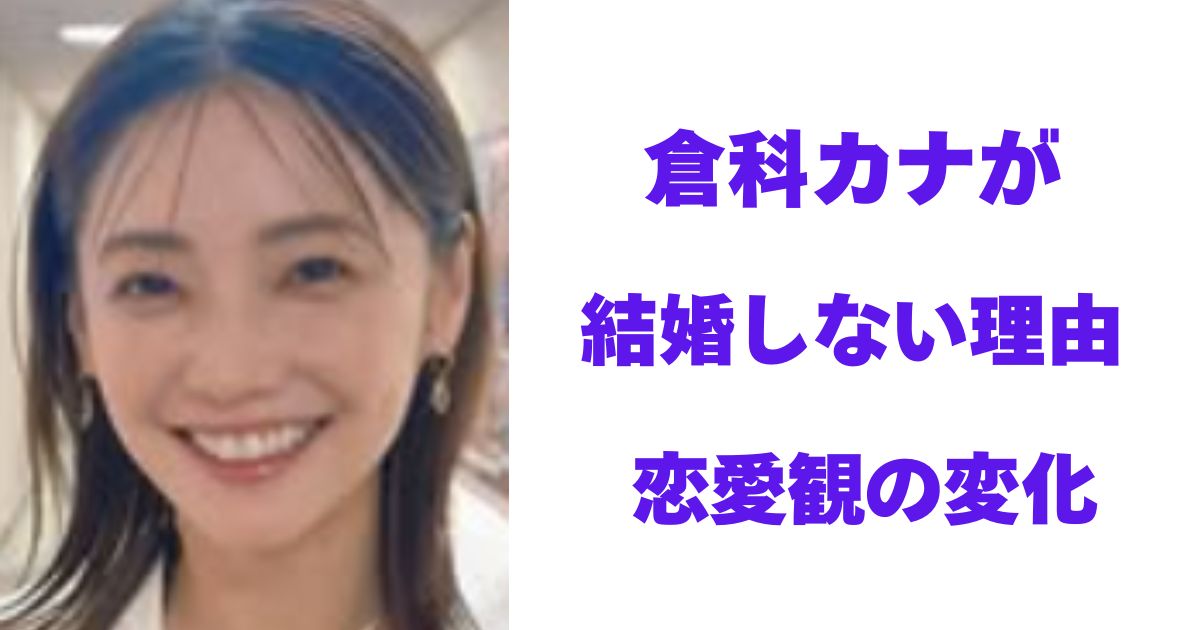 倉科カナ