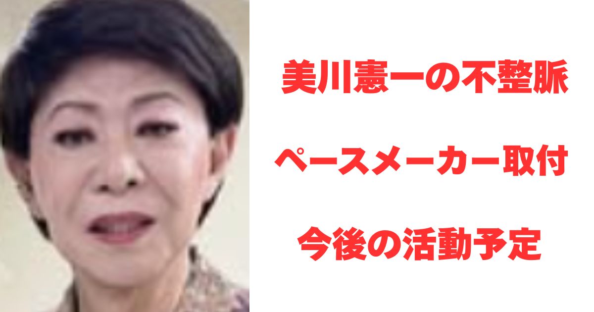 美川憲一