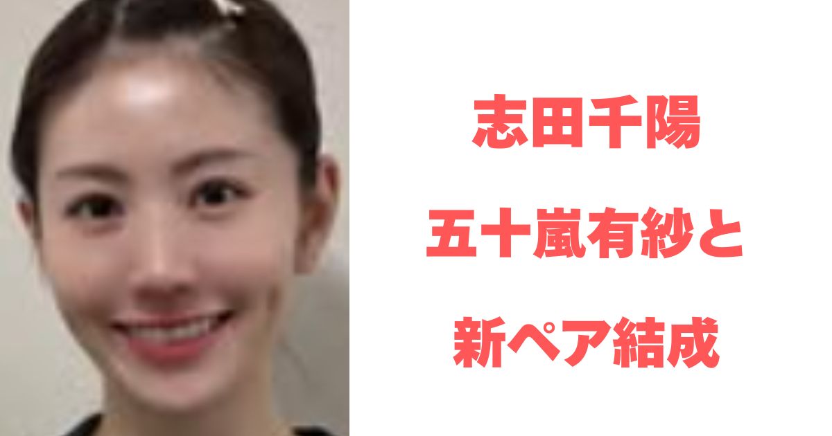 志田千陽