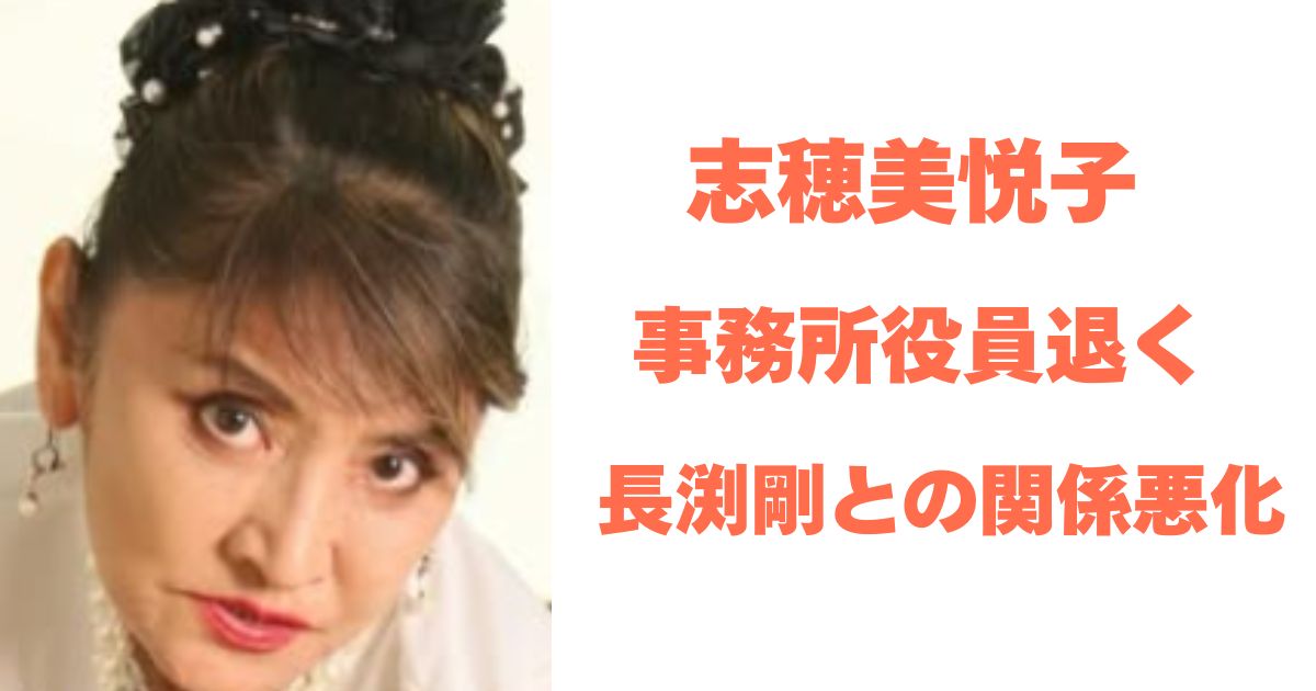 志穂美悦子