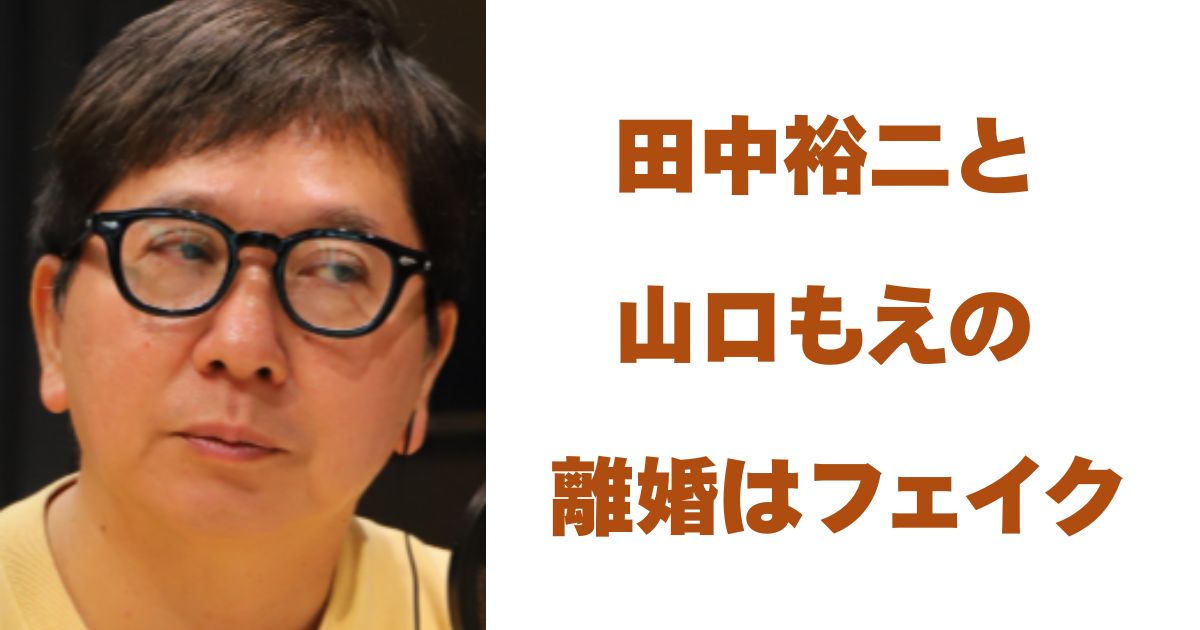 田中裕二
