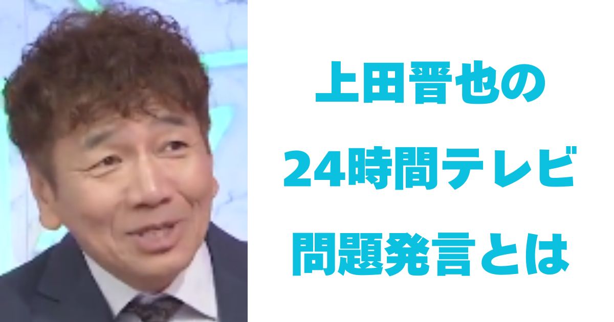 上田晋也