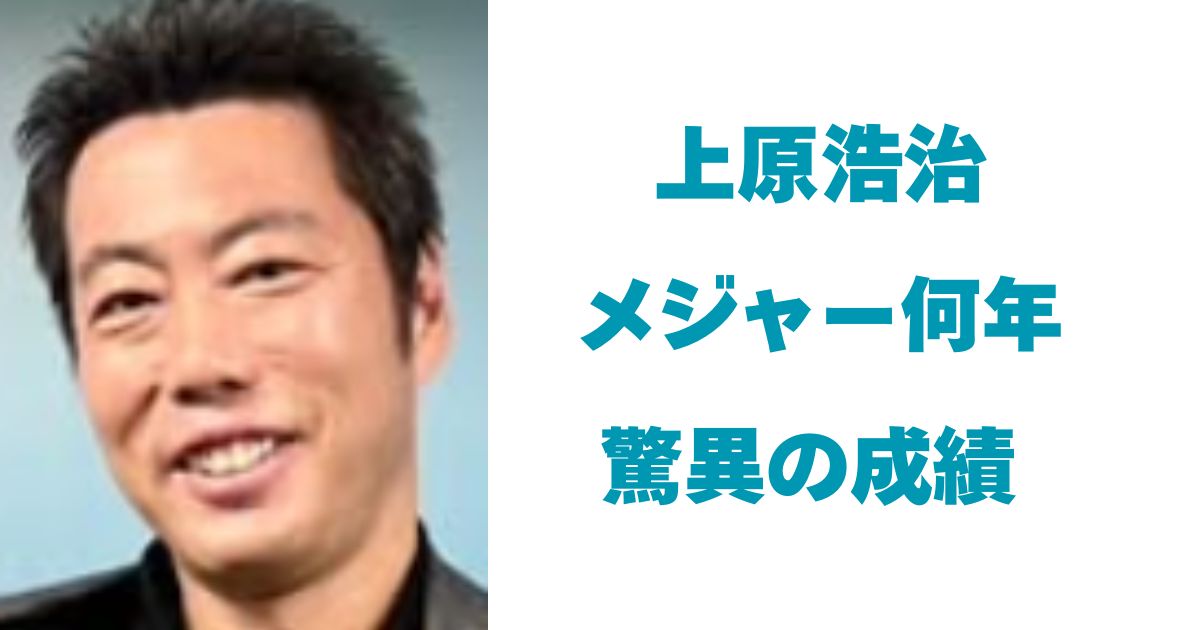 上原浩治