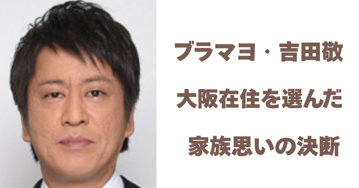 吉田敬