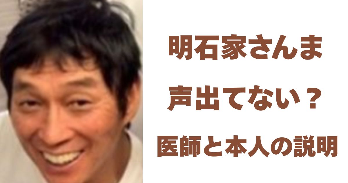 明石家さんま