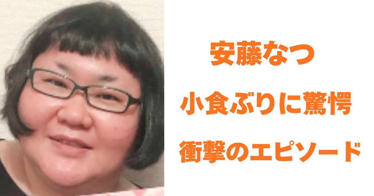 安藤なつ