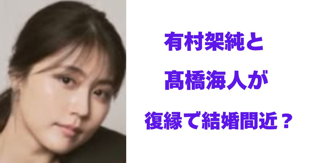 有村架純