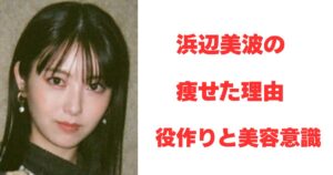 浜辺美波