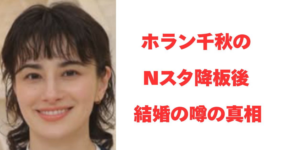 ホラン千秋