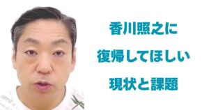 香川照之
