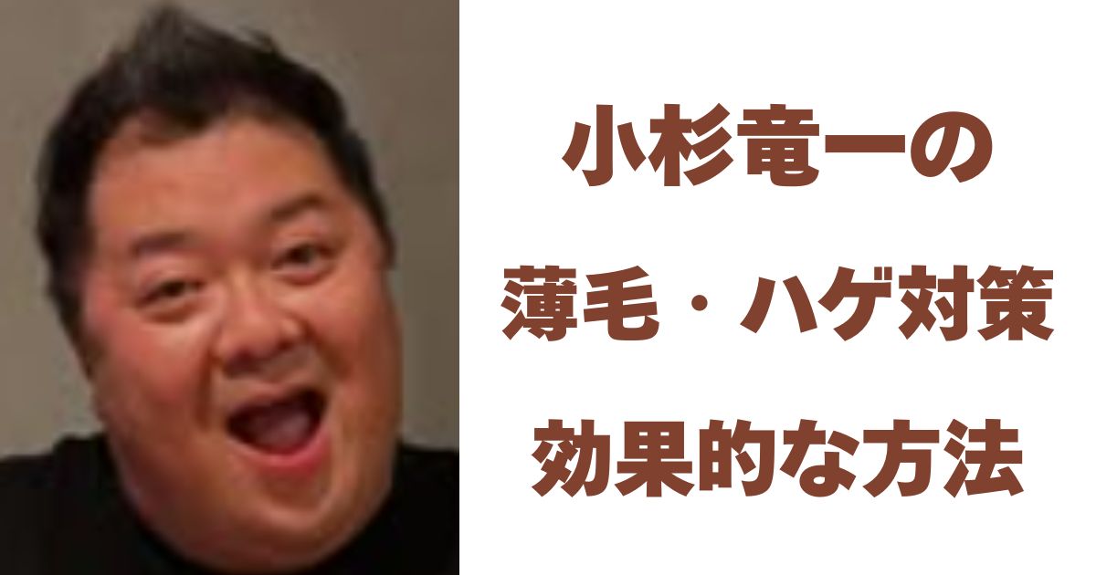 小杉竜一