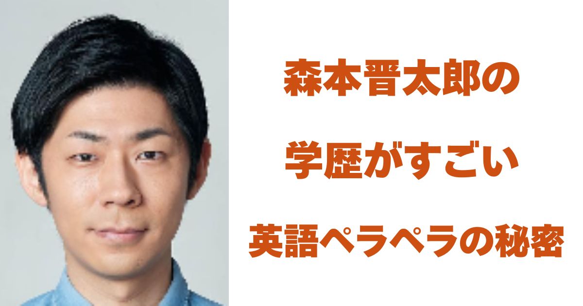 森本晋太郎