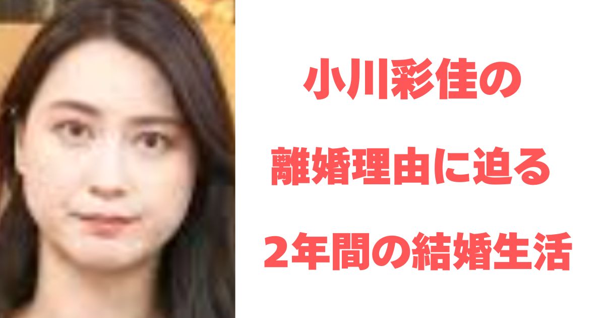 小川彩佳