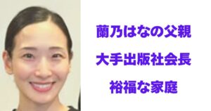欄乃はな
