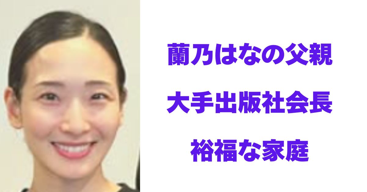 欄乃はな