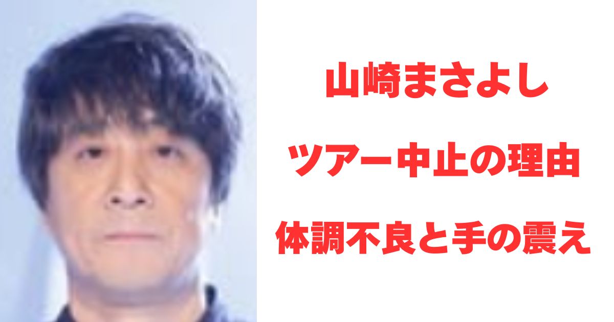 山﨑まさよし