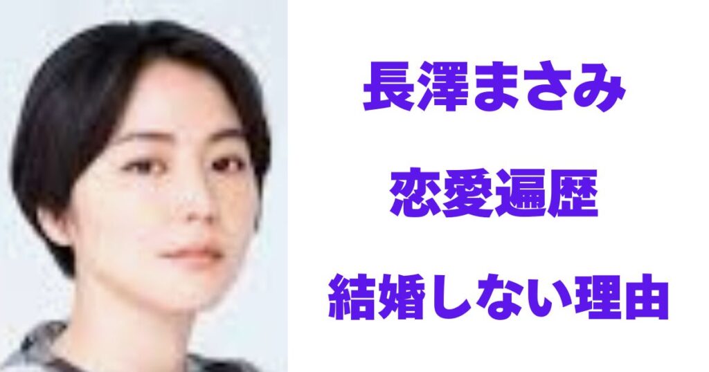 長澤まさみ